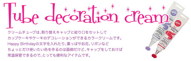wilton アイシングチューブ