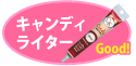 チョコレート