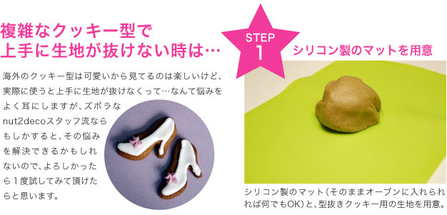 クッキーカッター
