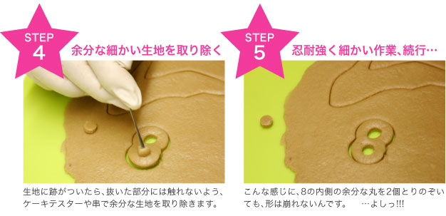 クッキー型