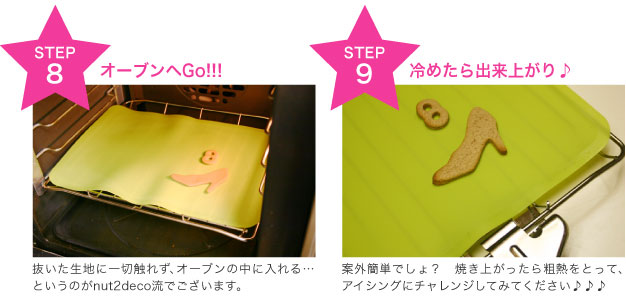クッキー抜き型
