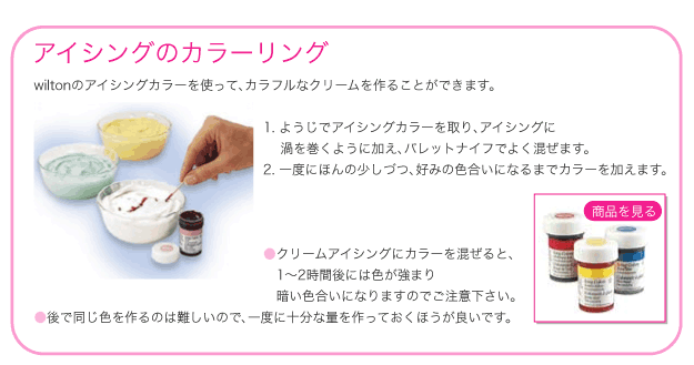 カラフルなクリームの作り方