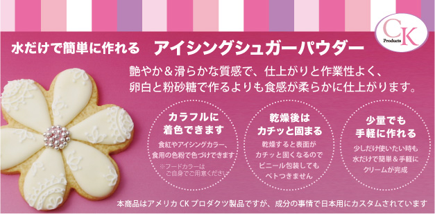 ロイヤルアイシングシュガー