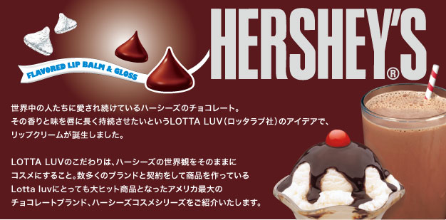 ハーシーズ　リップクリーム
