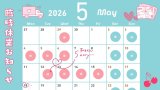 臨時休業＞5/12〜5/15