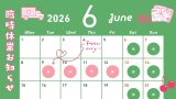 臨時休業＞6/9〜6/12