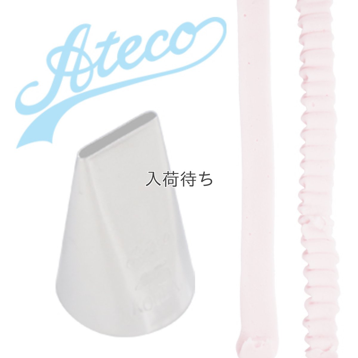画像1: 〒 Ateco 口金（ステンレス）帯ライン No.45 (1)