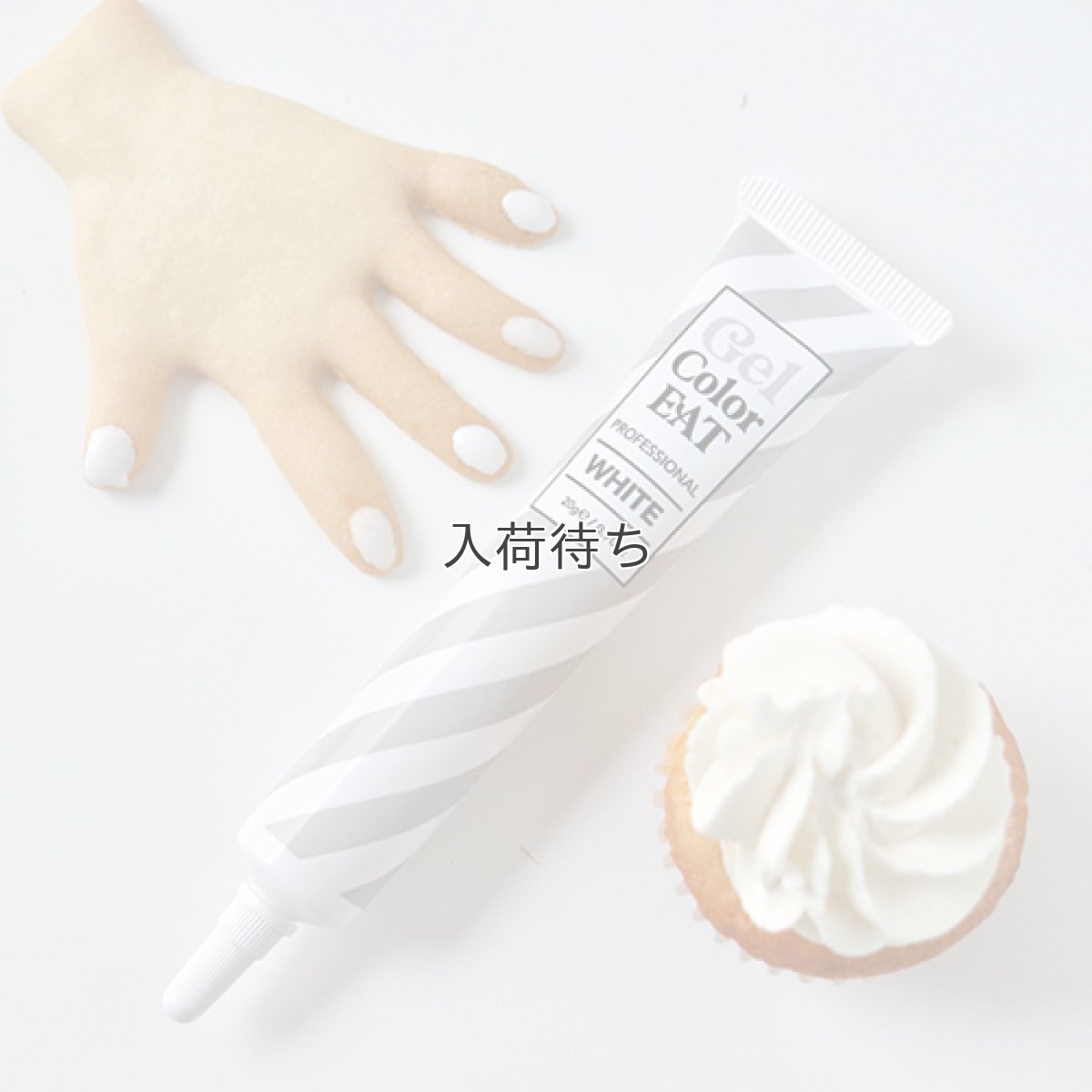 画像1: 〒 ジェルカラーイート／ホワイト (1)