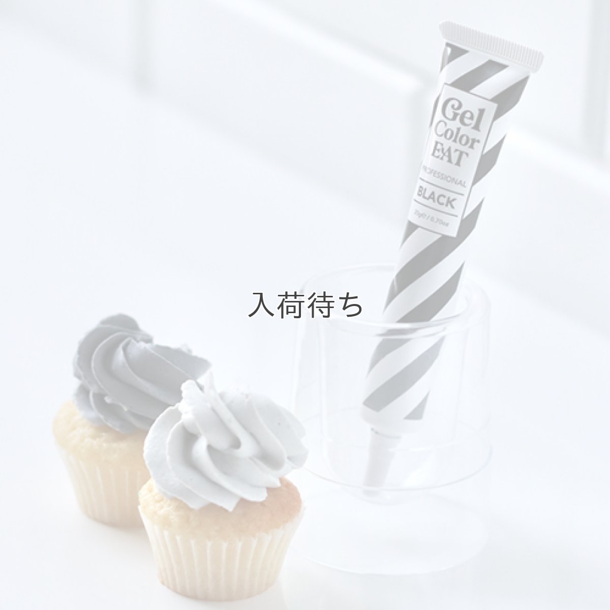 画像2: 〒 ジェルカラーイート／ブラック (2)