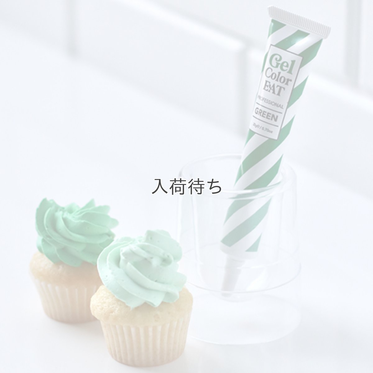 画像1: 〒 ジェルカラーイート／グリーン (1)