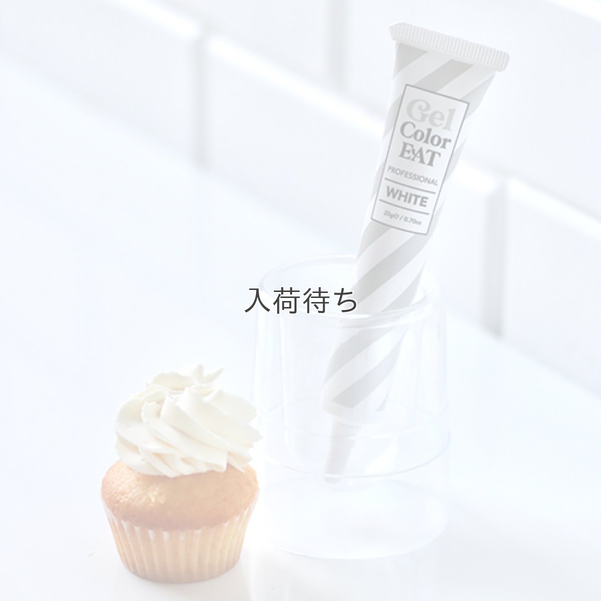 画像3: 〒 ジェルカラーイート／ホワイト (3)