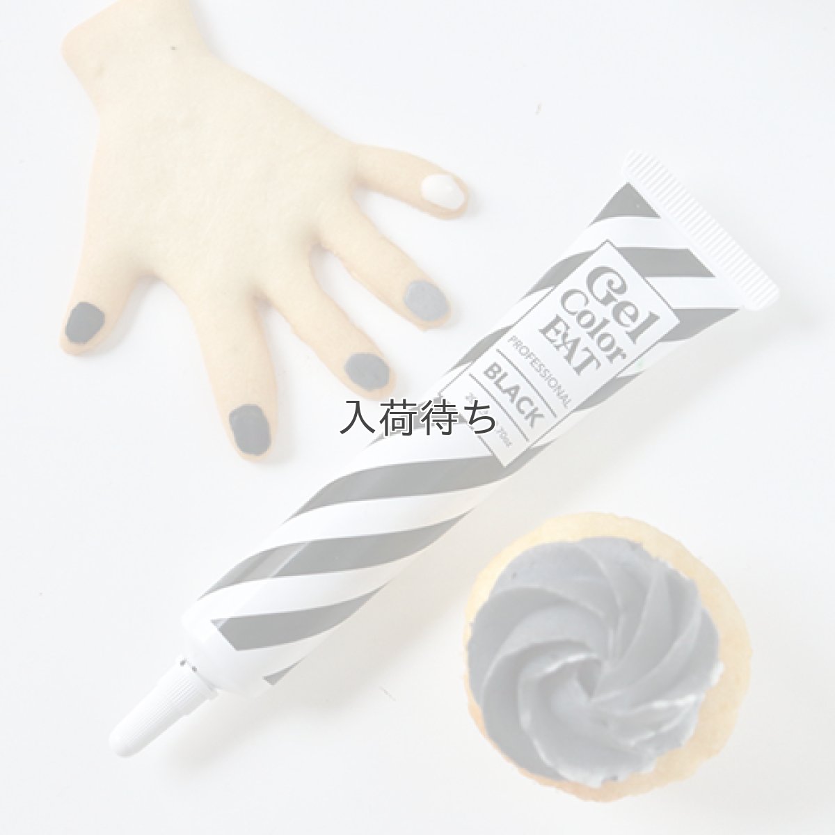 画像1: 〒 ジェルカラーイート／ブラック (1)