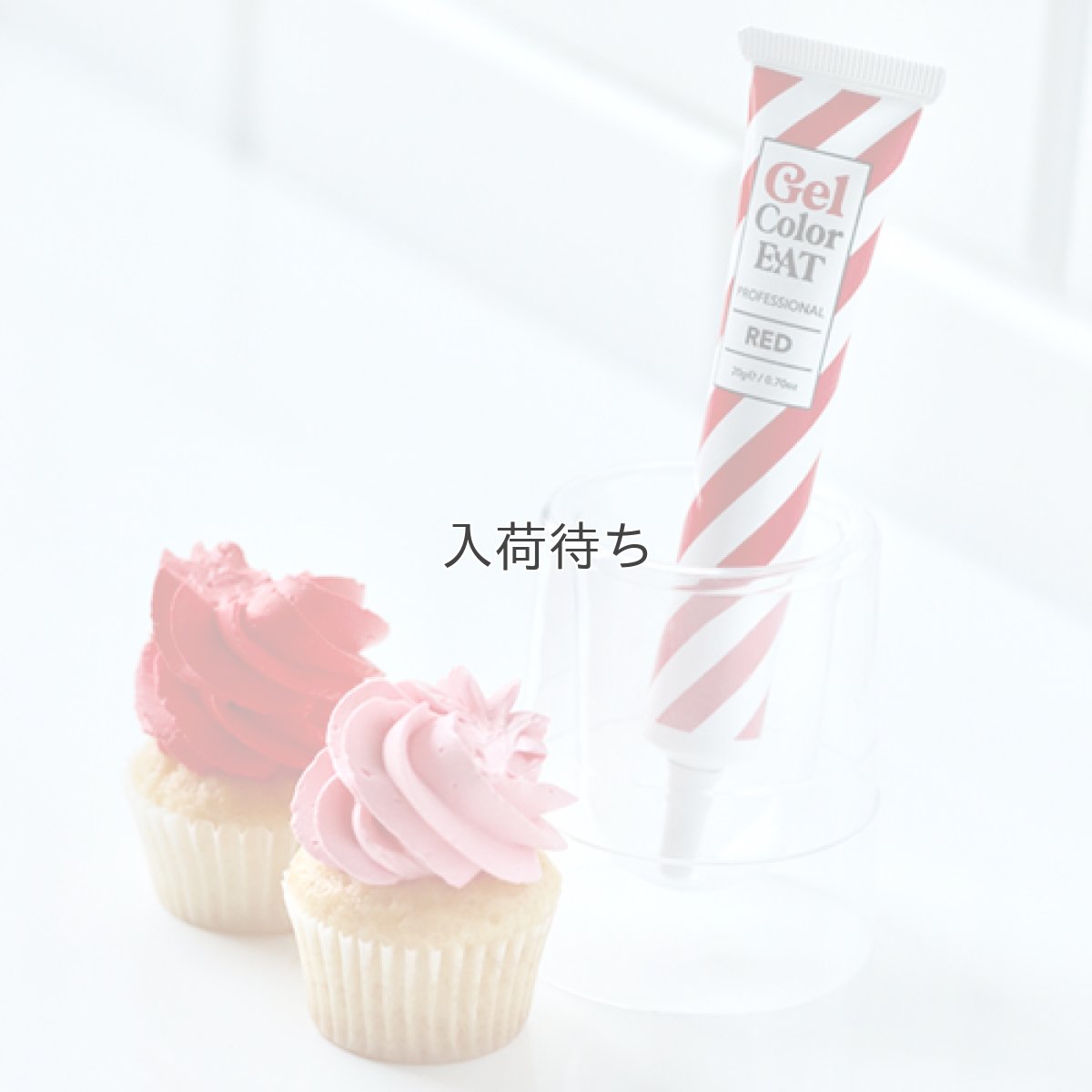 画像1: 〒 ジェルカラーイート／レッド (1)