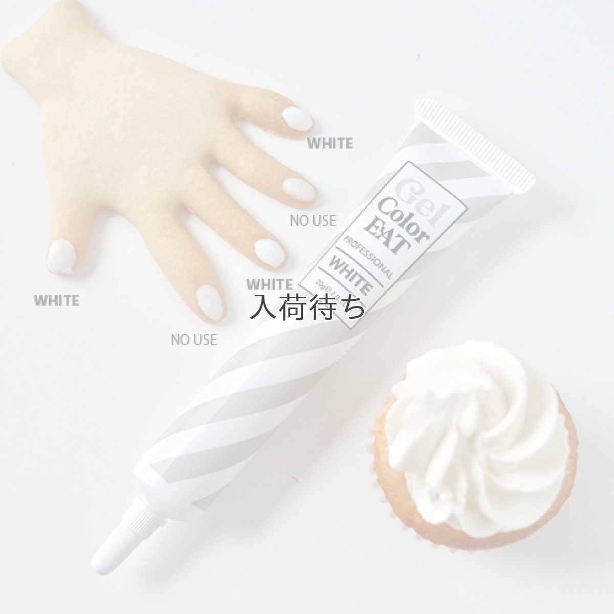 画像2: 〒 ジェルカラーイート／ホワイト (2)