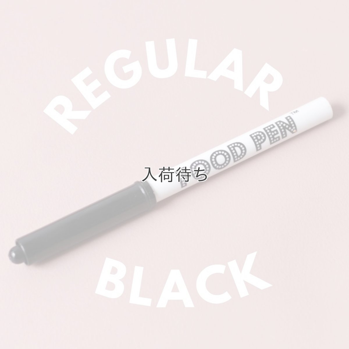 画像1: 〒 フードペン／ブラック (1)