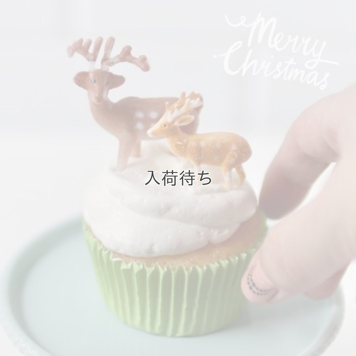 画像1: 〒 ケーキピック／トナカイ子供（４個入り） (1)