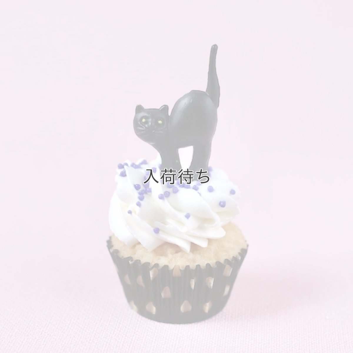 画像1: 〒 ケーキピック／黒猫（3本入） (1)