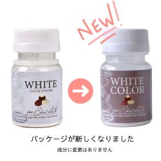 画像2: チョコレート用着色料／ホワイト (2)
