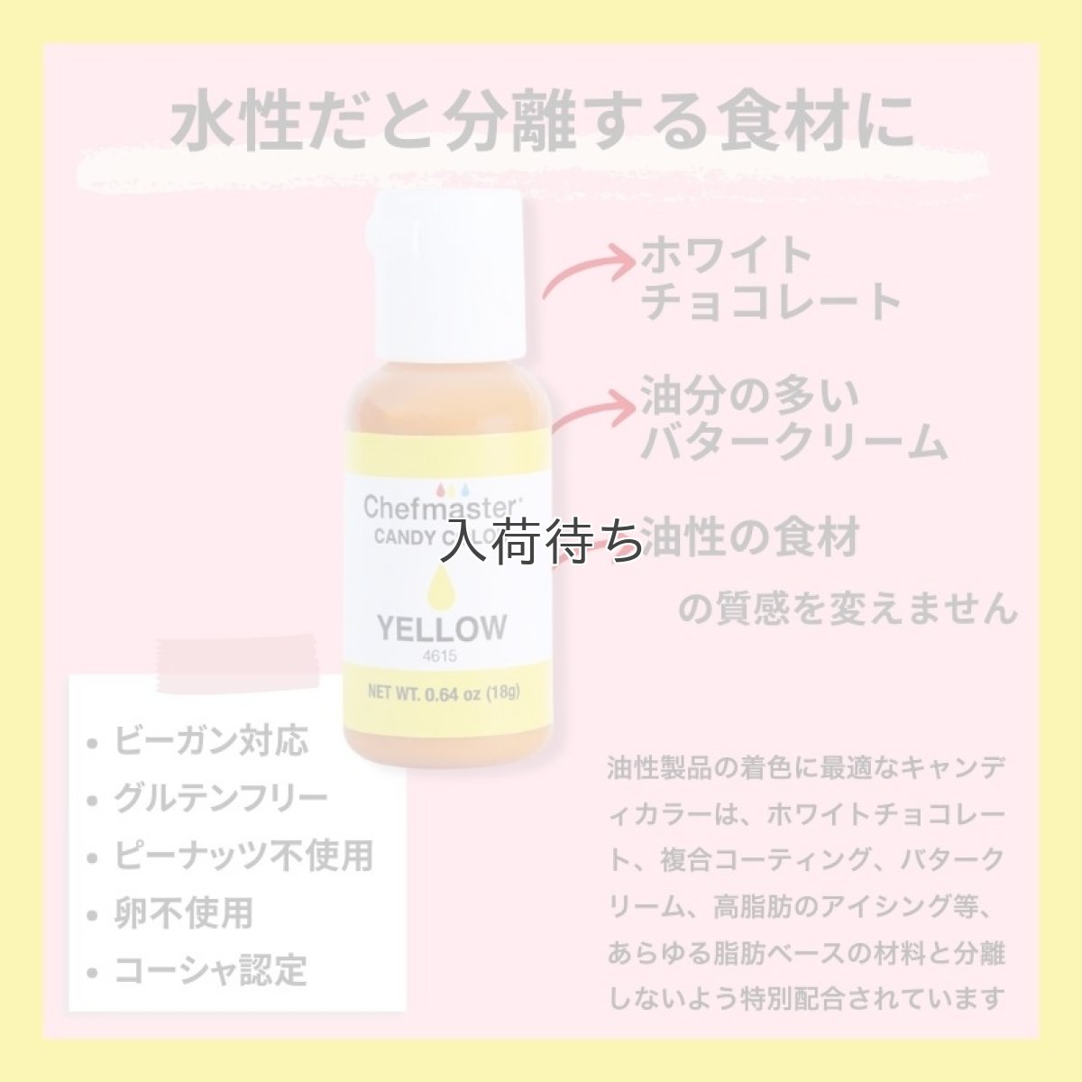 画像3: 	チョコレート着色料／イエロー（米国製）chefmaster (3)