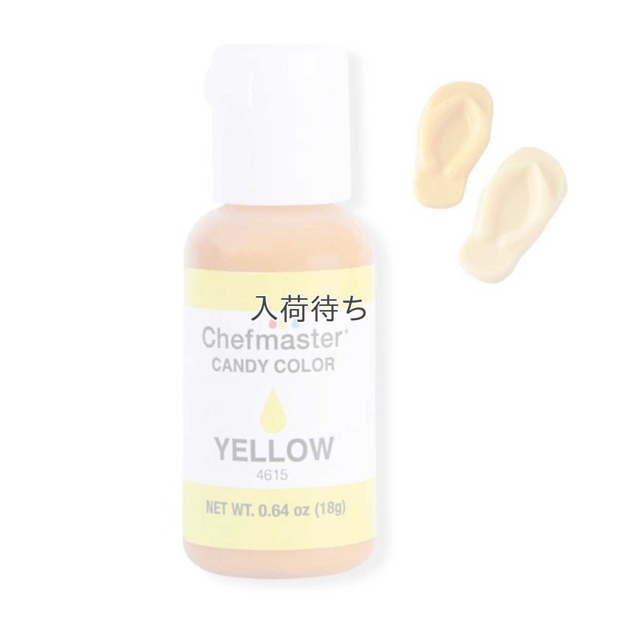 画像1: 	チョコレート着色料／イエロー（米国製）chefmaster (1)