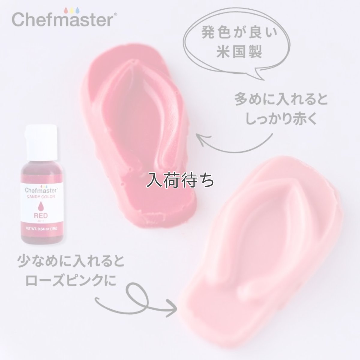 画像2: 〒 チョコレート着色料／レッド （米国製）chefmaster (2)