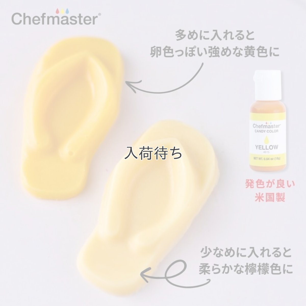 画像2: 	チョコレート着色料／イエロー（米国製）chefmaster (2)