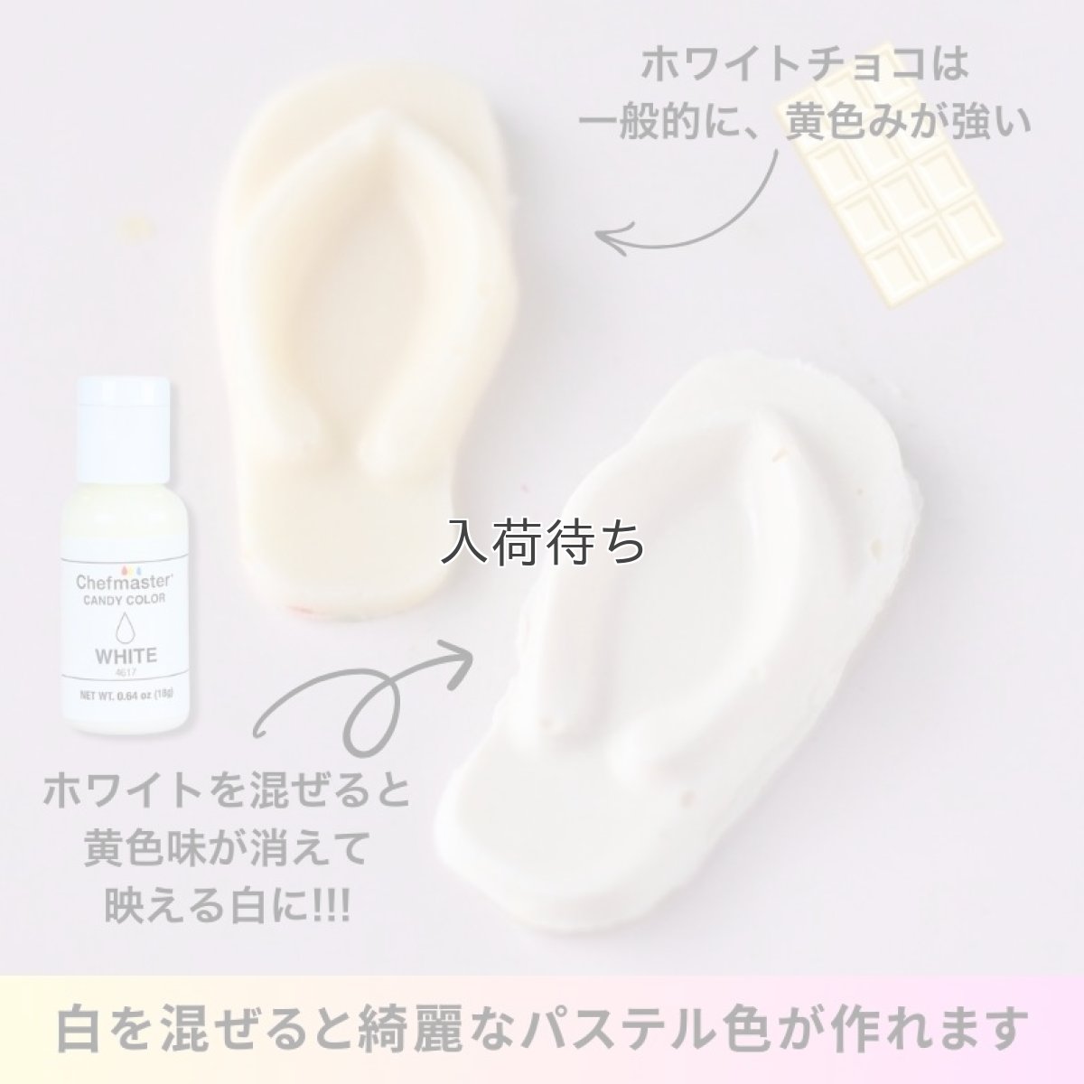 画像2: 〒 チョコレート着色料／ホワイト（米国製）chefmaster (2)