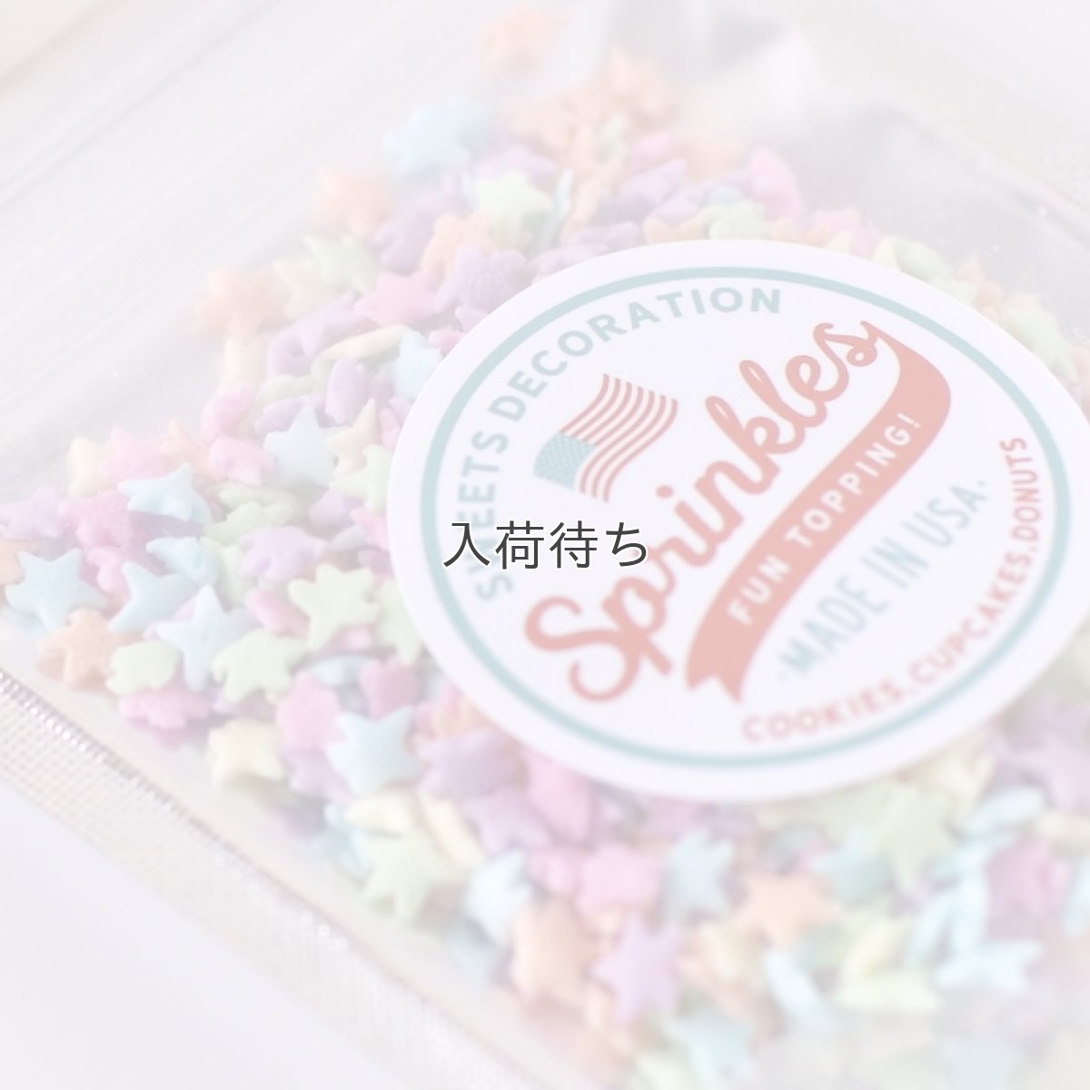 画像2: 〒 スプリンクル／星 パステルスター 20g (2)