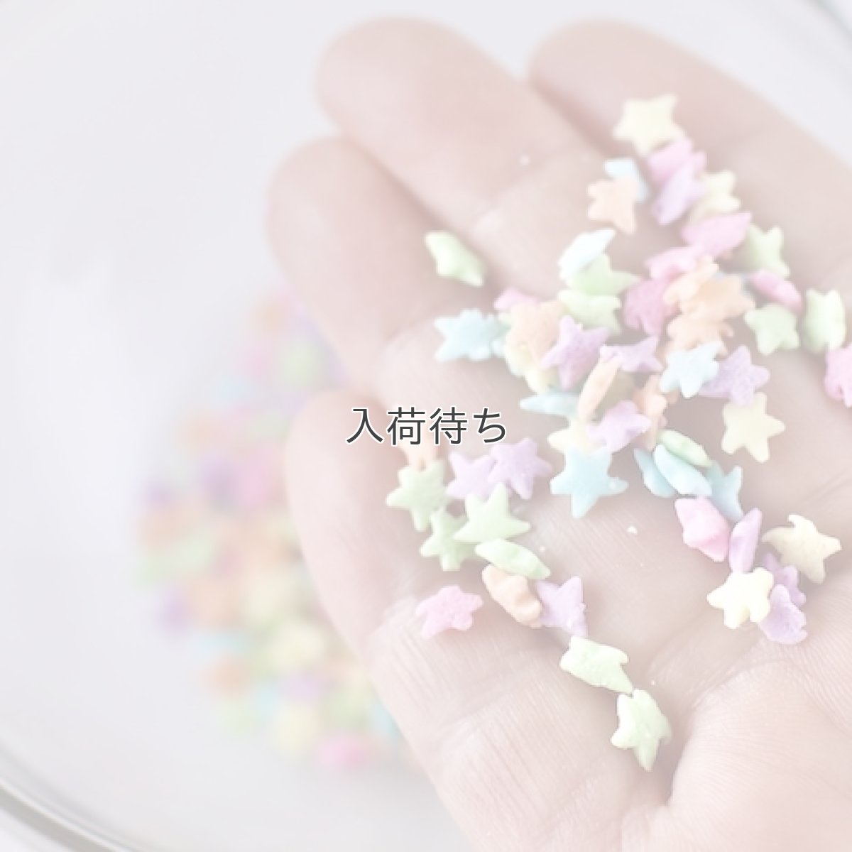 画像3: 〒 スプリンクル／星 パステルスター 20g (3)