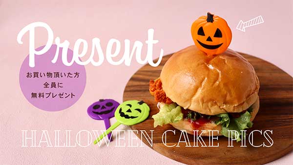 ＜無料プレゼント＞ハロウィン・カボチャ顔ピック