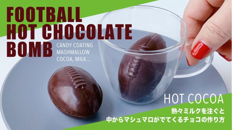 ホットチョコレートボム（HOT CHOCOLATE BOMB）の作り方