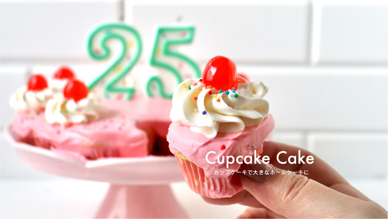 数字キャンドルと、ミニカップケーキで作る「カップケーキケーキ」