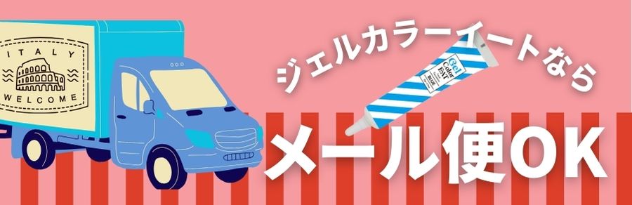 食用フードカラーのジェルカラーイート