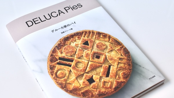 「デルーカ家のパイ」本で、アップルパイを作った