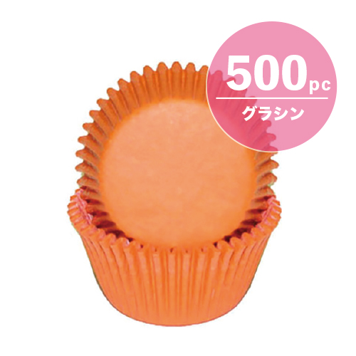 画像1: ＜販売終了SALE＞ベーキングカップ 500枚入（グラシン素材）オレンジ (1)